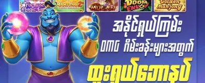 VIP အပတ်စဉ် ငွေပြန်အမ်းမှု ပရိုမိုးရှင်း promotion