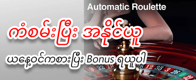 နေ့စဉ်ဆုလာဘ်များ ရယူလိုက်ပါ